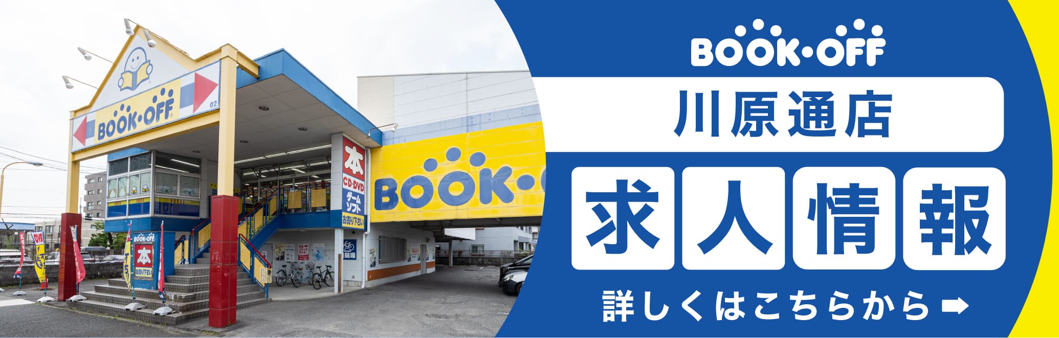 BOOKOFF（ブックオフ） 名古屋川原通店